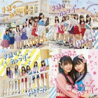 エイチケーティーフォーティーエイト(HKT48)のHKT48 早送りカレンダー 初回盤ABC劇場盤 4枚 店舗特典生写真3枚付(ポップス/ロック(邦楽))