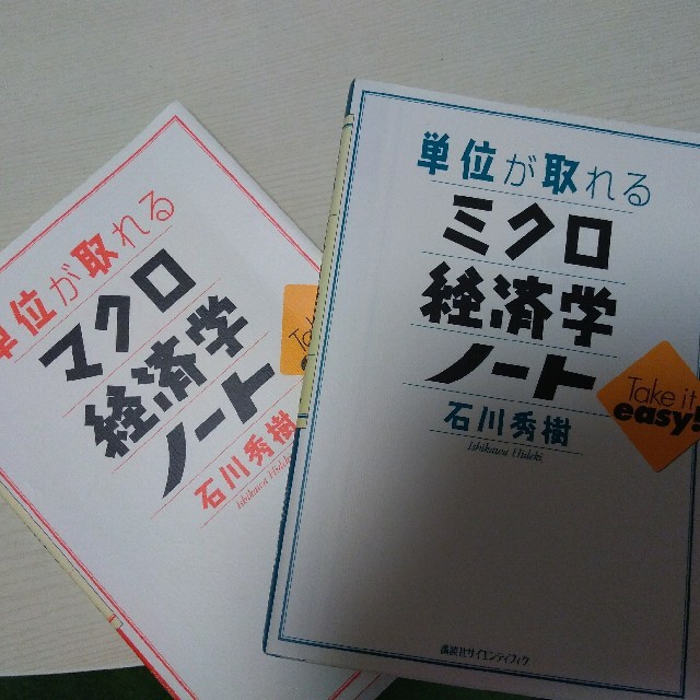 講談社(コウダンシャ)の単位が取れるシリーズ【マクロ・ミクロのセット】 エンタメ/ホビーの本(語学/参考書)の商品写真