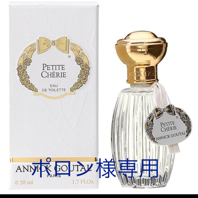 Annick Goutal(アニックグタール)のアニックグタール プチシェリー EDT 50mL ほぼ未使用品 限定値下げ中 コスメ/美容の香水(香水(女性用))の商品写真