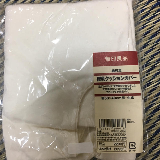 MUJI (無印良品)(ムジルシリョウヒン)の新品未使用 無印良品 授乳クッションカバー 生成り 白 キッズ/ベビー/マタニティの授乳/お食事用品(その他)の商品写真