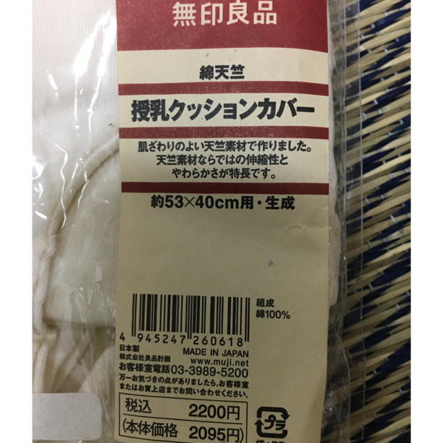 MUJI (無印良品)(ムジルシリョウヒン)の新品未使用 無印良品 授乳クッションカバー 生成り 白 キッズ/ベビー/マタニティの授乳/お食事用品(その他)の商品写真