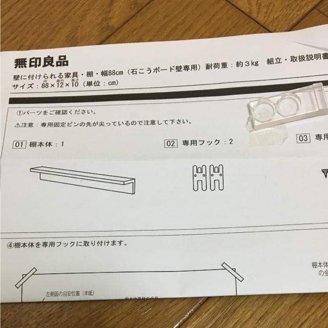 MUJI (無印良品)(ムジルシリョウヒン)の無印良品 壁に付けられる家具 インテリア/住まい/日用品の収納家具(棚/ラック/タンス)の商品写真