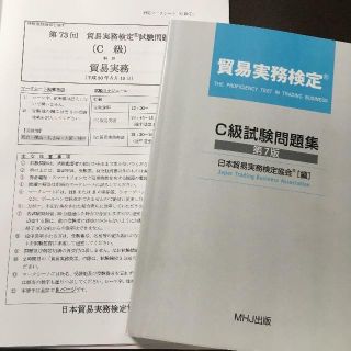 貿易実務検定B級　試験問題集