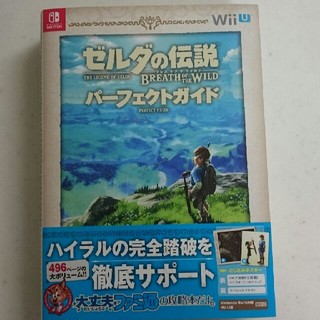 ニンテンドースイッチ(Nintendo Switch)のゼルダの伝説  ブレスオブザワイルド  パーフェクトガイド(家庭用ゲームソフト)