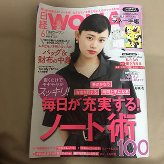 ニッケイビーピー(日経BP)の日経woman 6月号(ビジネス/経済)