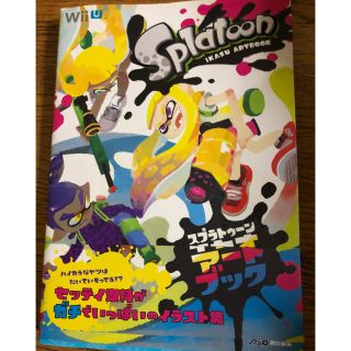 ニンテンドウ(任天堂)のスプラトゥーン イカすアートブック(アート/エンタメ)