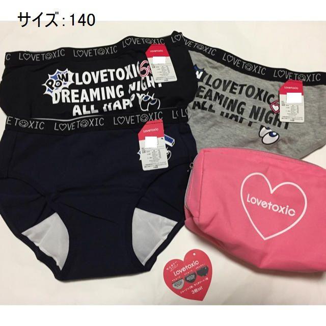 lovetoxic - 【新品】140ラブトキ lovetoxic ショーツ 3枚 ポーチ付 ...