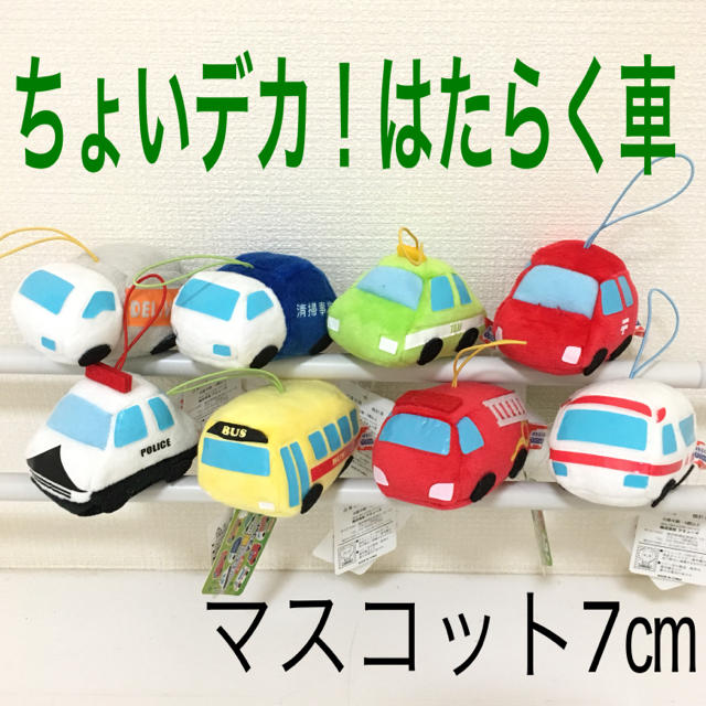 新品 タグ付 ちょいデカ ぷちまる はたらく車 コンプセット ぬいぐるみの通販 By Bexp576 S Shop ラクマ