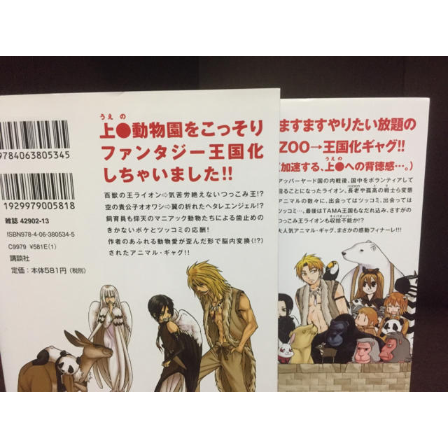 講談社 ケモノキングダムzoo 1 2巻 全巻セットの通販 By Shop コウダンシャならラクマ