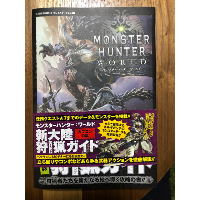 Capcom モンスターハンターワールド 攻略本 の通販 By ｔｋshop カプコンならラクマ