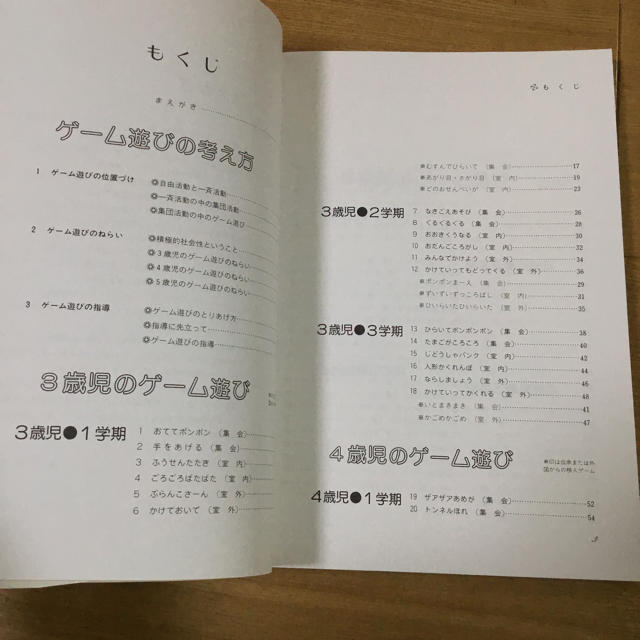 ゲーム遊び 資料 保育 幼稚園 3歳 4歳 5歳の通販 By こひつじ ラクマ