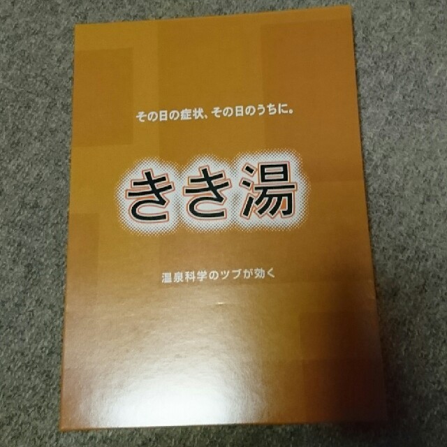 ツムラ(ツムラ)の二個セット(一個箱なし)温泉科学のツブが効く きき湯 バスクリン  コスメ/美容のボディケア(入浴剤/バスソルト)の商品写真