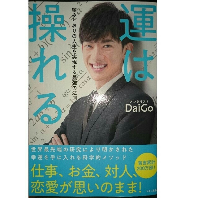 運は操れる メンタリストdaigo 単行本 人気本の通販 By 激安さん S Shop 本 かばん 靴 ラクマ 運は操れる メンタリストdaigo 単行本 人気本の通販 By 激安さん S Shop 本 かばん 靴 ラクマ