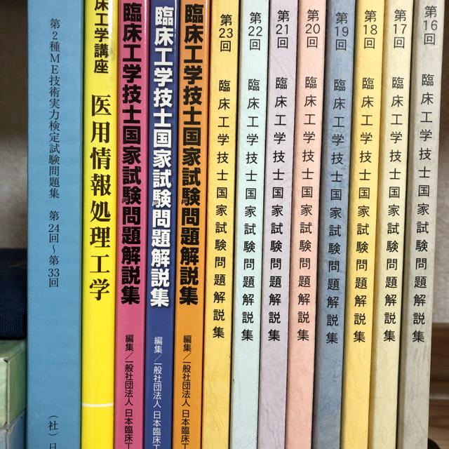 臨床工学技士国家試験問題解説集　臨床工学技士　国家資格