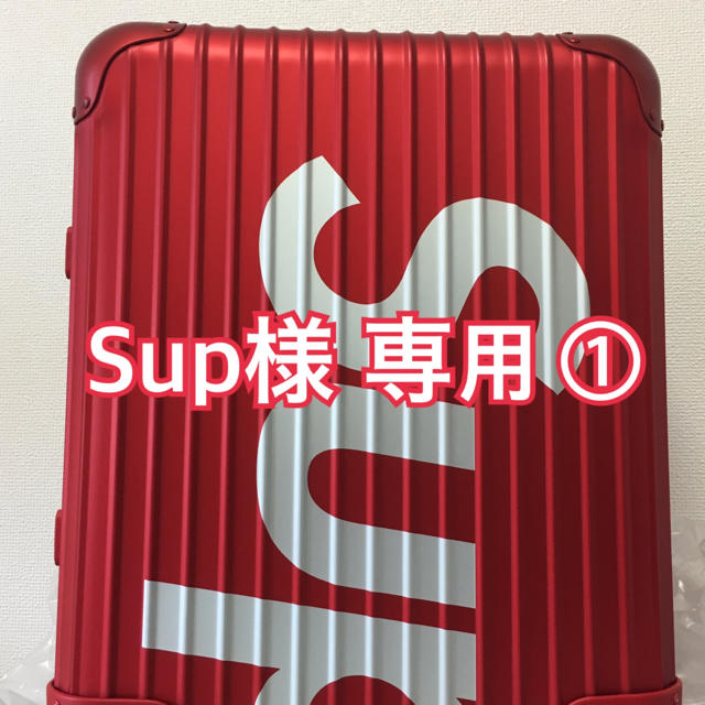 リモワ シュプリーム スーツケース 45L