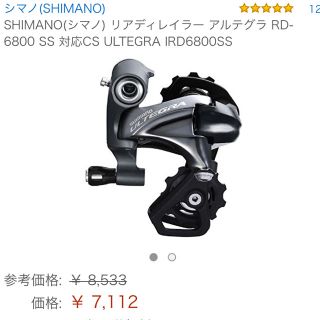 シマノ(SHIMANO)のULTEGRA 6800 RD(パーツ)