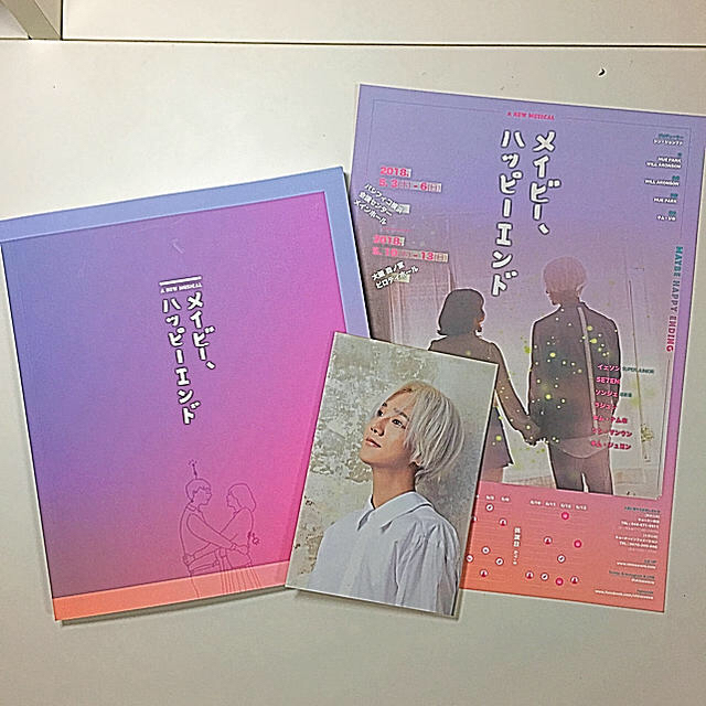 yesung 舞台、メイビー、ハッピーエンドのパンフレットと生写真2枚付き yesung 舞台、メイビー、ハッピーエンドのパンフレットと生写真2枚付き