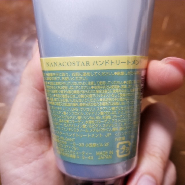 NANACOSTAR(ナナコスター)のNANACOSTAR ハンドトリートメント コスメ/美容のボディケア(ハンドクリーム)の商品写真