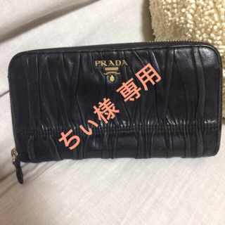 プラダ(PRADA)のちぃ様 専用！ PRADA 長財布 黒(財布)