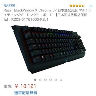 レイザー(LAZER)のRazer BlackWidou X Chroma JP(PC周辺機器)