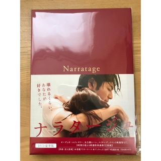 アラシ(嵐)の週末限定値下げ！  ナラタージュ 豪華版 DVD 2枚組(日本映画)