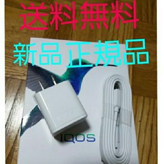 アイコス(IQOS)のアイコス充電器2セット！ケーブル×2 アダプター×2(タバコグッズ)