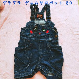 グラグラ(GrandGround)のりあ様専用♡グラグラ デニム サロペット 80(パンツ)