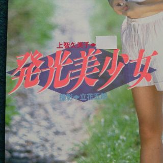 上智久美子  