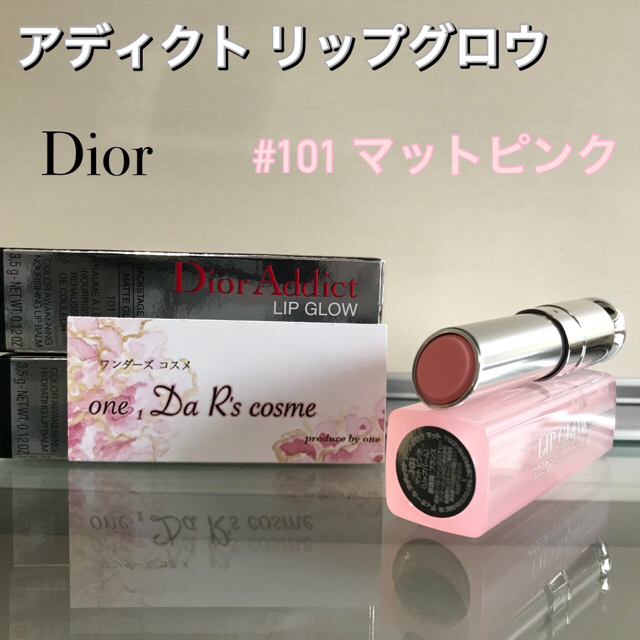 Christian Dior(クリスチャンディオール)の■あや様 専用■ ディオール アディクト リップグロウ セット コスメ/美容のスキンケア/基礎化粧品(リップケア/リップクリーム)の商品写真