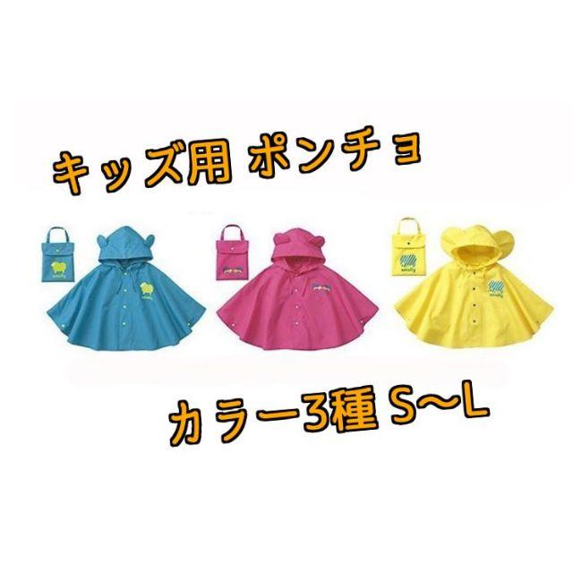 花うさぎ☆様 専用 キッズ/ベビー/マタニティのこども用ファッション小物(レインコート)の商品写真