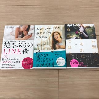 こう様掟やぶりのLINE述、他2冊！(その他)