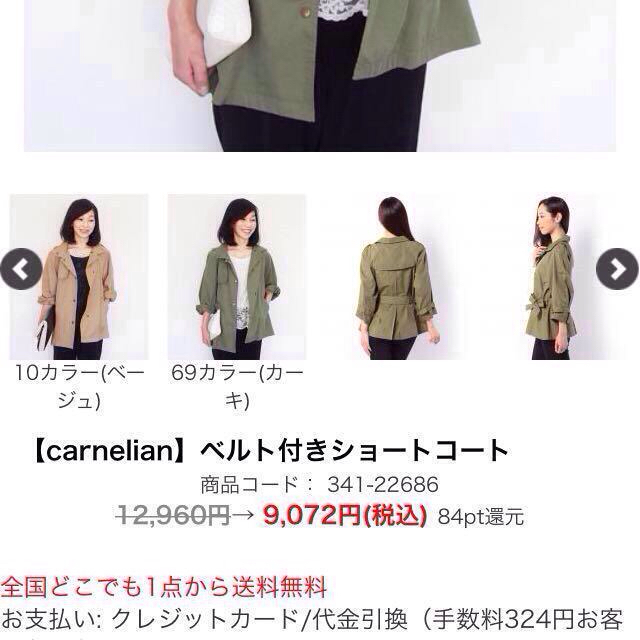 新品カーネリアン ベルト付ショートコート レディースのジャケット/アウター(トレンチコート)の商品写真