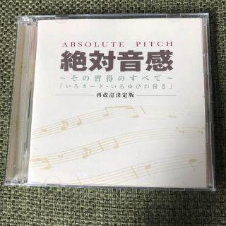 絶対音感CD  ピアノ教材  音楽(その他)