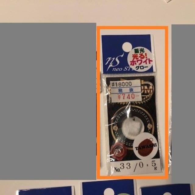 ネオスタイル プレミアム TAWASHI ホワイトグロー スポーツ/アウトドアのフィッシング(ルアー用品)の商品写真
