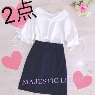 マジェスティックレゴン(MAJESTIC LEGON)の2点💕(セット/コーデ)