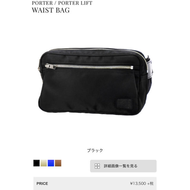 PORTER LIFT ウエストバッグ 中古美品