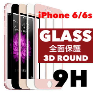 アイフォーン(iPhone)のブラック iPhone 6 6s 3D 全面保護 ガラスフィルム(保護フィルム)
