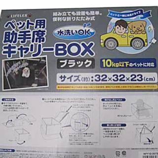 ペット 車 助手席 キャリー BOX(かご/ケージ)