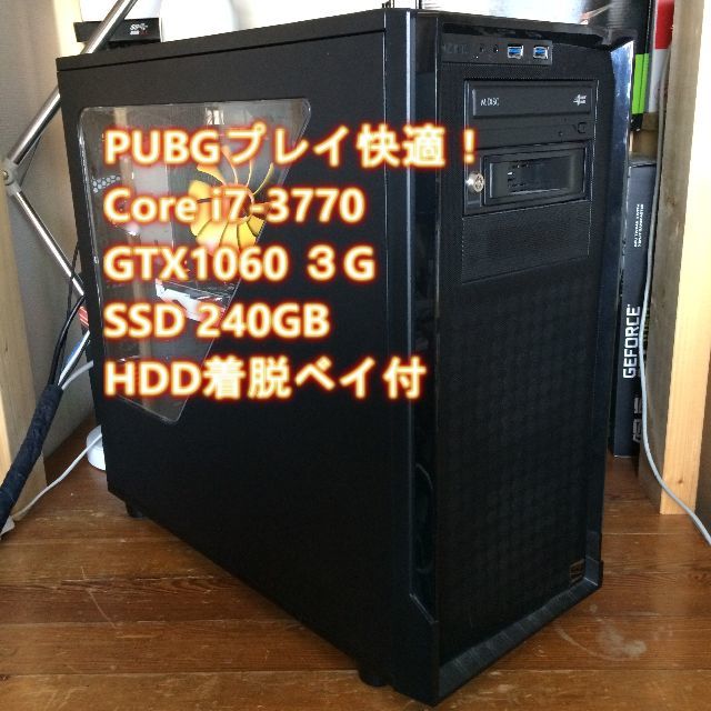 【最終値下】高性能ゲーミングPC i7-3770 GTX1060 SSD