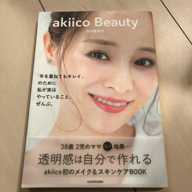 akiico Beauty   田中亜希子  本 エンタメ/ホビーの本(住まい/暮らし/子育て)の商品写真