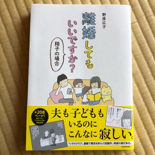 カドカワショテン(角川書店)の離婚してもいいですか？ 特典つき(女性漫画)