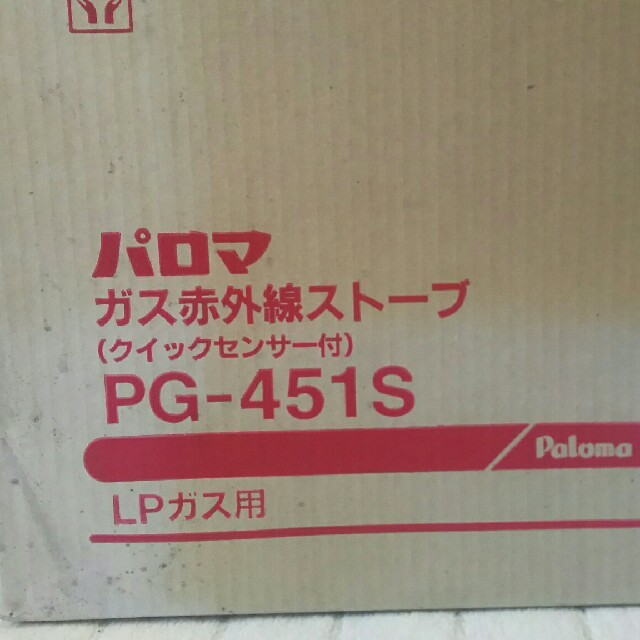 ＬＰガス赤外線ストーブ スマホ/家電/カメラの冷暖房/空調(ストーブ)の商品写真