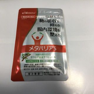 メタバリアS(ダイエット食品)