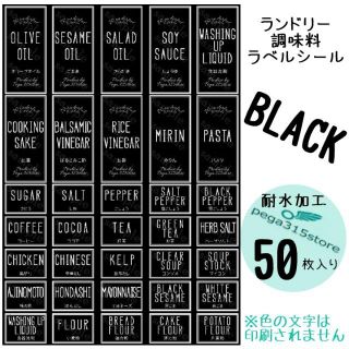 ラベルシール　シンプル　調味料・ランドリー2種セット　HMB　006N BK(その他)