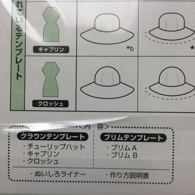 クロバー 帽子テンプレート 型紙の通販 By らっか S Shop ラクマ