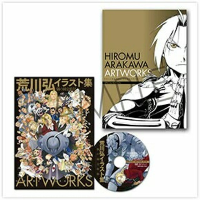 鋼の錬金術師展 限定  イラスト集