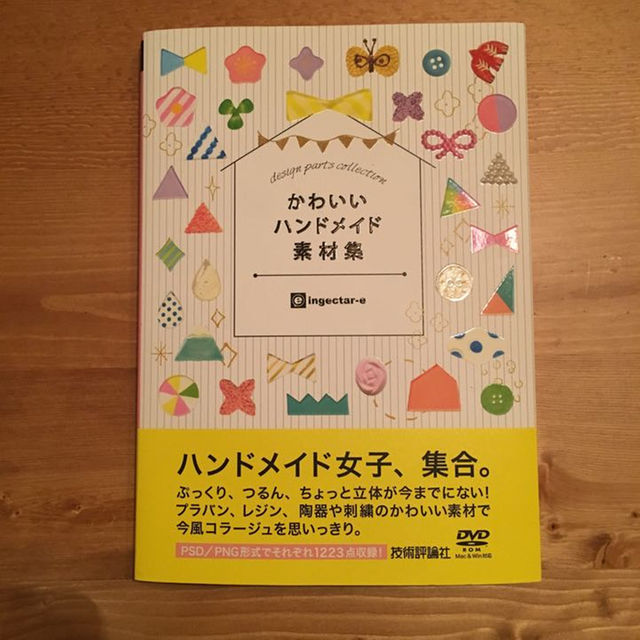 かわいいハンドメイド素材集 Dvd付きの通販 By Jun S Shop ラクマ かわいいハンドメイド素材集 Dvd付きの通販 By Jun S Shop ラクマ
