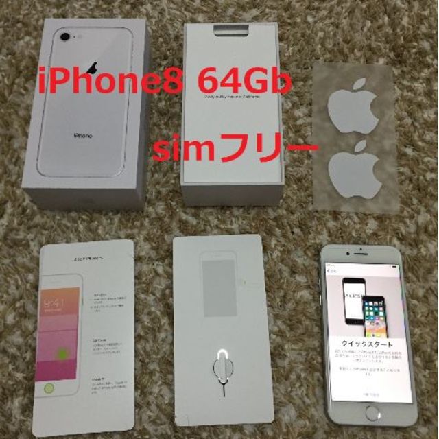 Apple - 【今日まで】SIMフリー iphone8 64GB