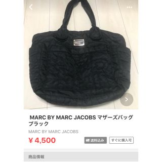 マークバイマークジェイコブス(MARC BY MARC JACOBS)の再出品☺︎ MARC BY MARCJACOBS マザーズバッグ ブラック(マザーズバッグ)