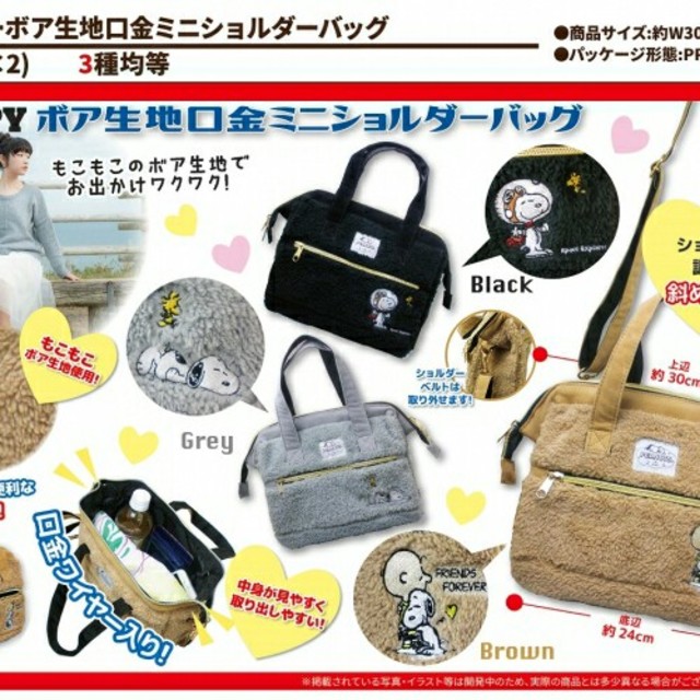 SNOOPY(スヌーピー)の新品未使用☆スヌーピー☆ボア 2way ショルダーバッグ レディースのバッグ(ハンドバッグ)の商品写真